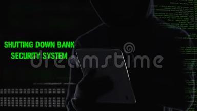 非法关闭平板银行安全系统，非法资金转移